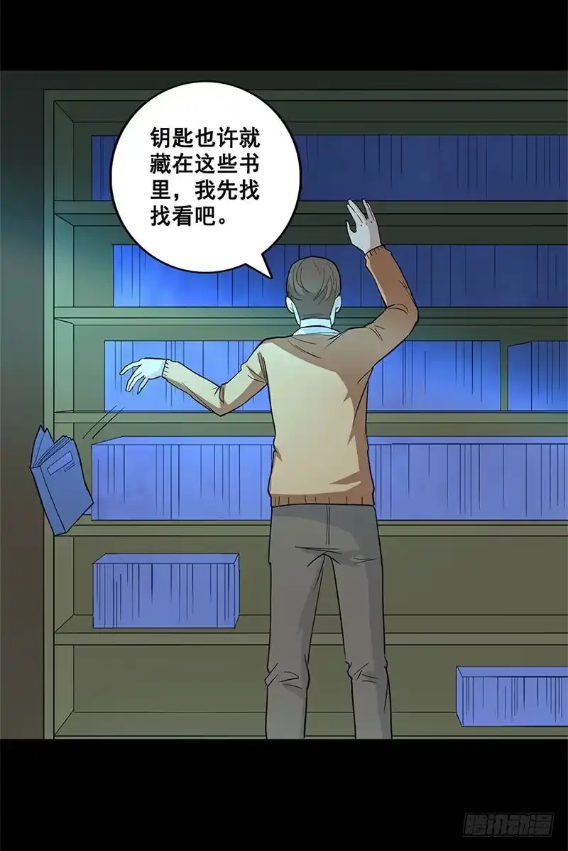 《致命冲动》第64话 诡异钥匙 第13页
