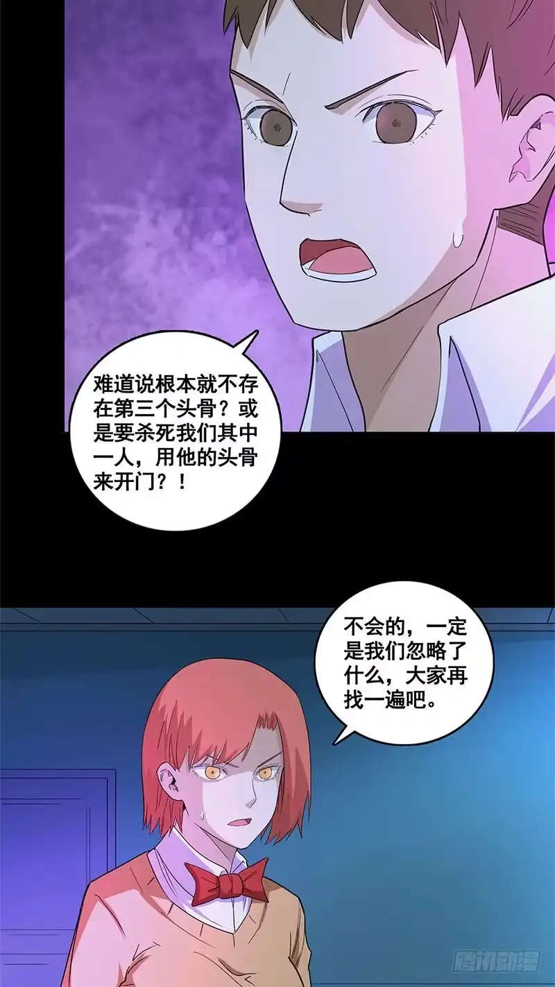 《致命冲动》第64话 诡异钥匙 第3页