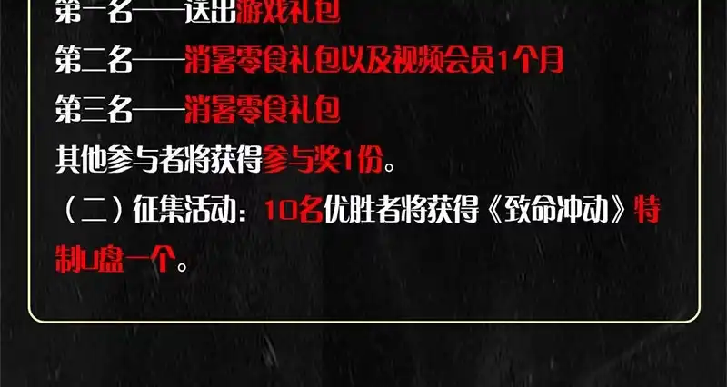 《致命冲动》第64话 诡异钥匙 第33页