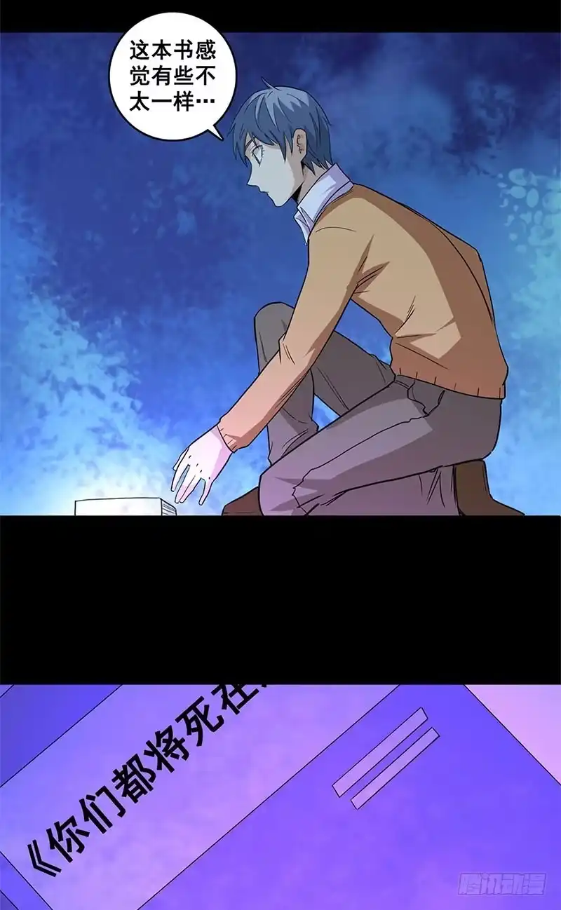 《致命冲动》第64话 诡异钥匙 第15页