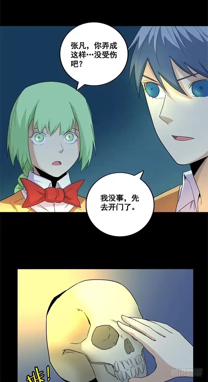 《致命冲动》第64话 诡异钥匙 第7页