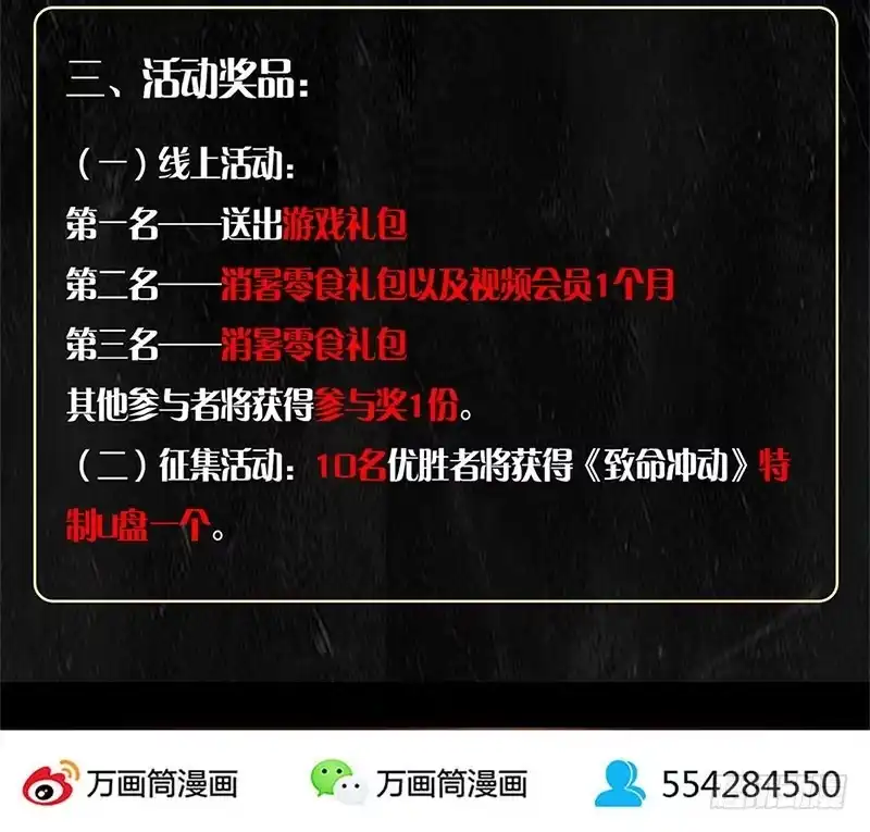 《致命冲动》第65话 红色的光 第35页