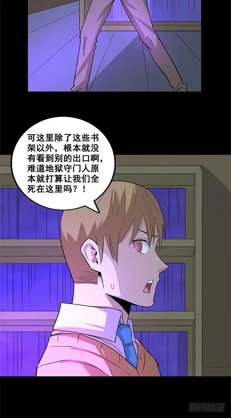 《致命冲动》第65话 红色的光 第29页