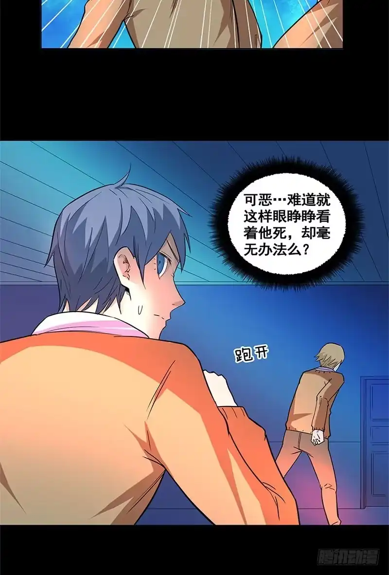 《致命冲动》第65话 红色的光 第23页