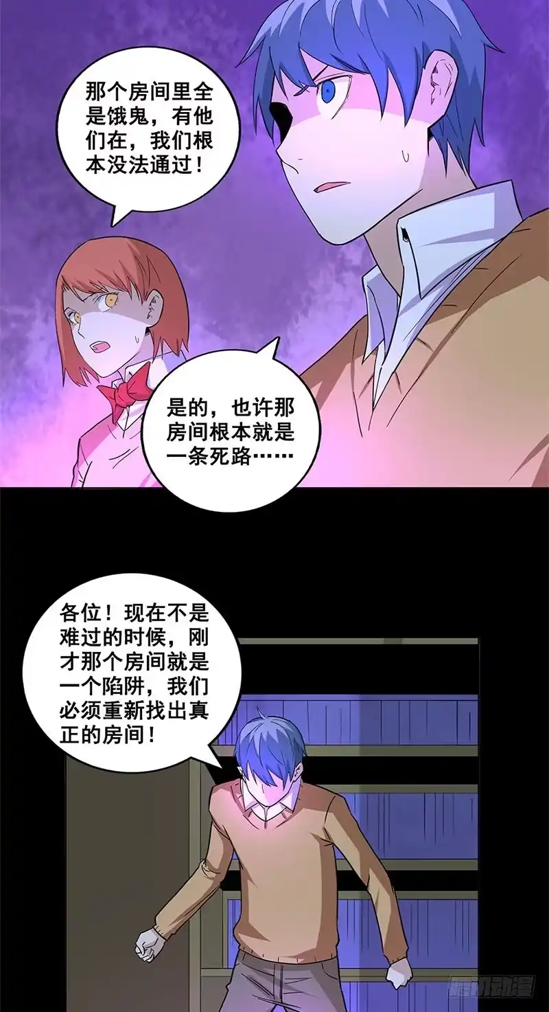 《致命冲动》第65话 红色的光 第28页
