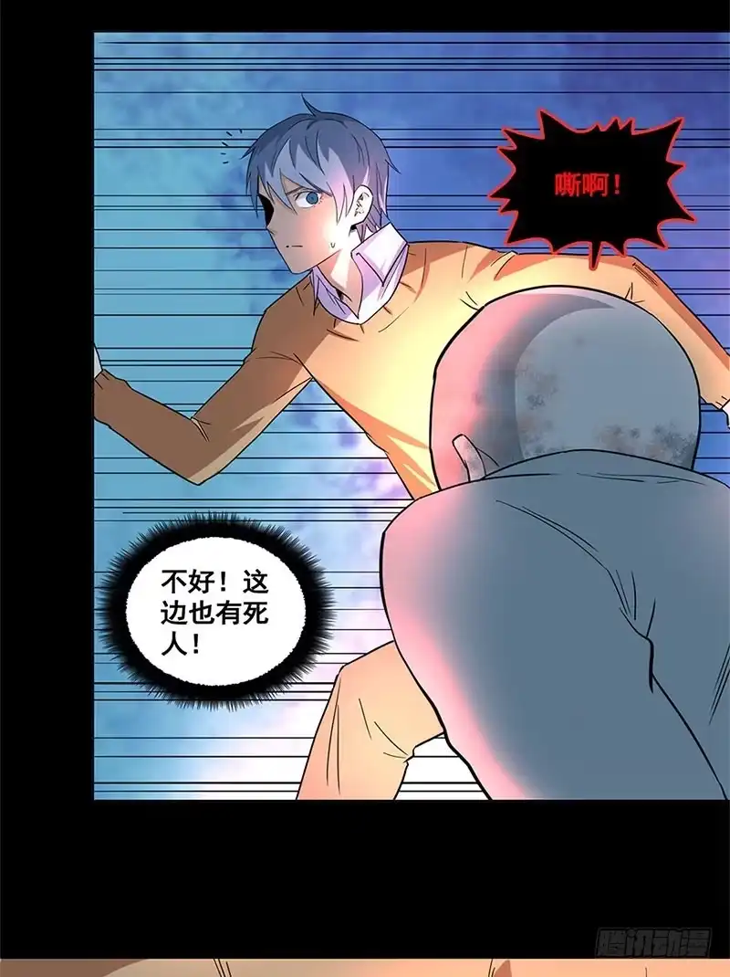 《致命冲动》第65话 红色的光 第18页