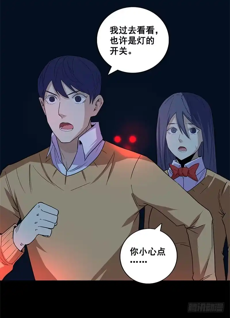 《致命冲动》第65话 红色的光 第4页
