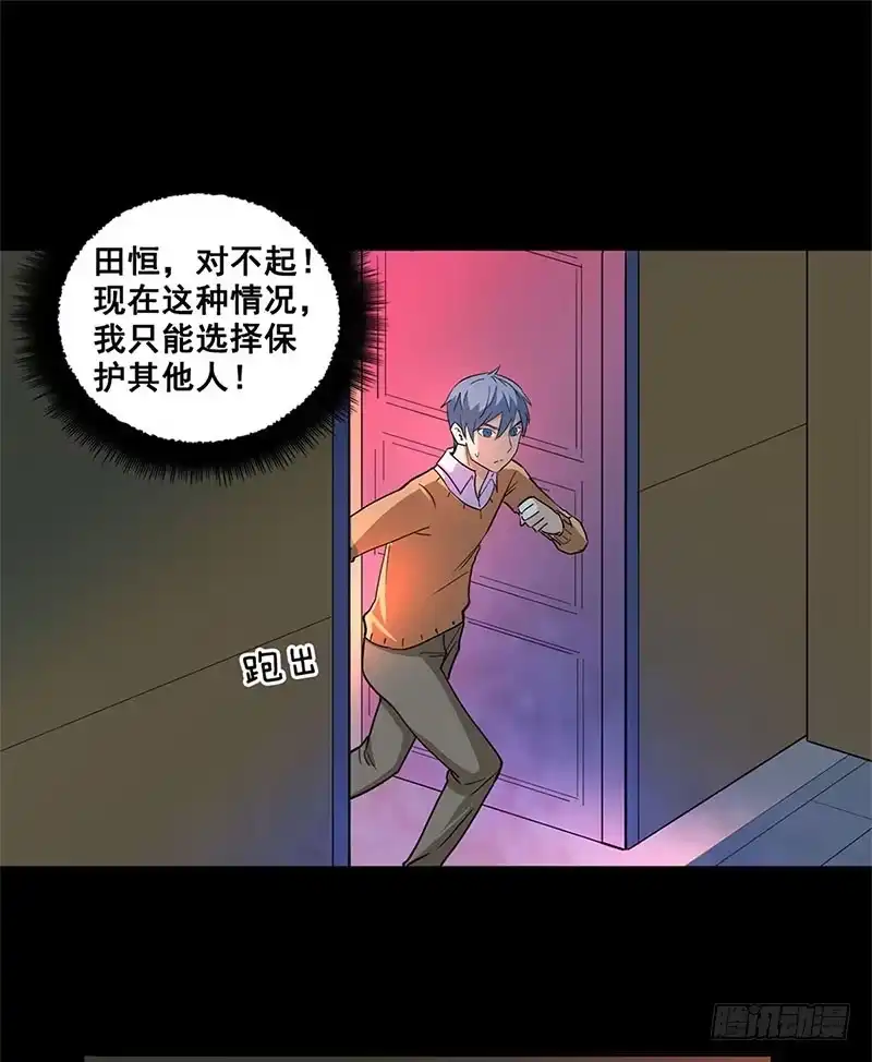《致命冲动》第65话 红色的光 第25页