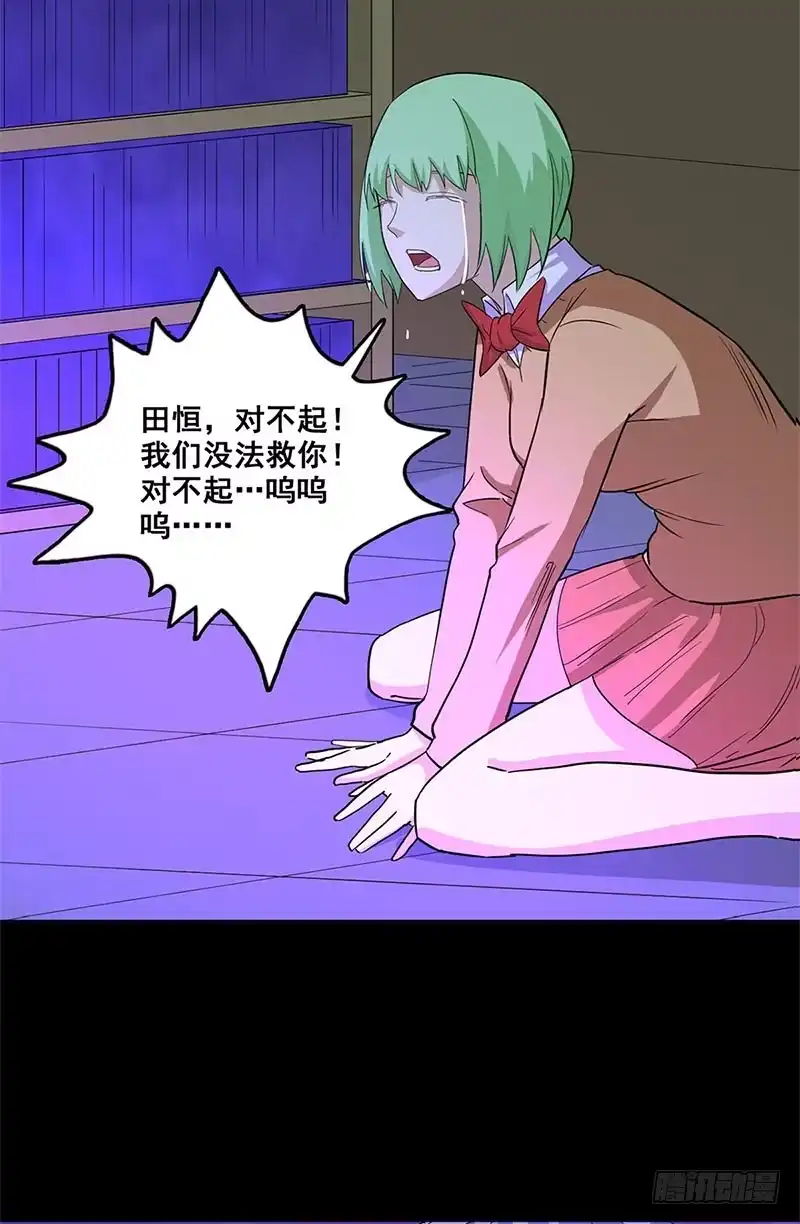 《致命冲动》第65话 红色的光 第27页