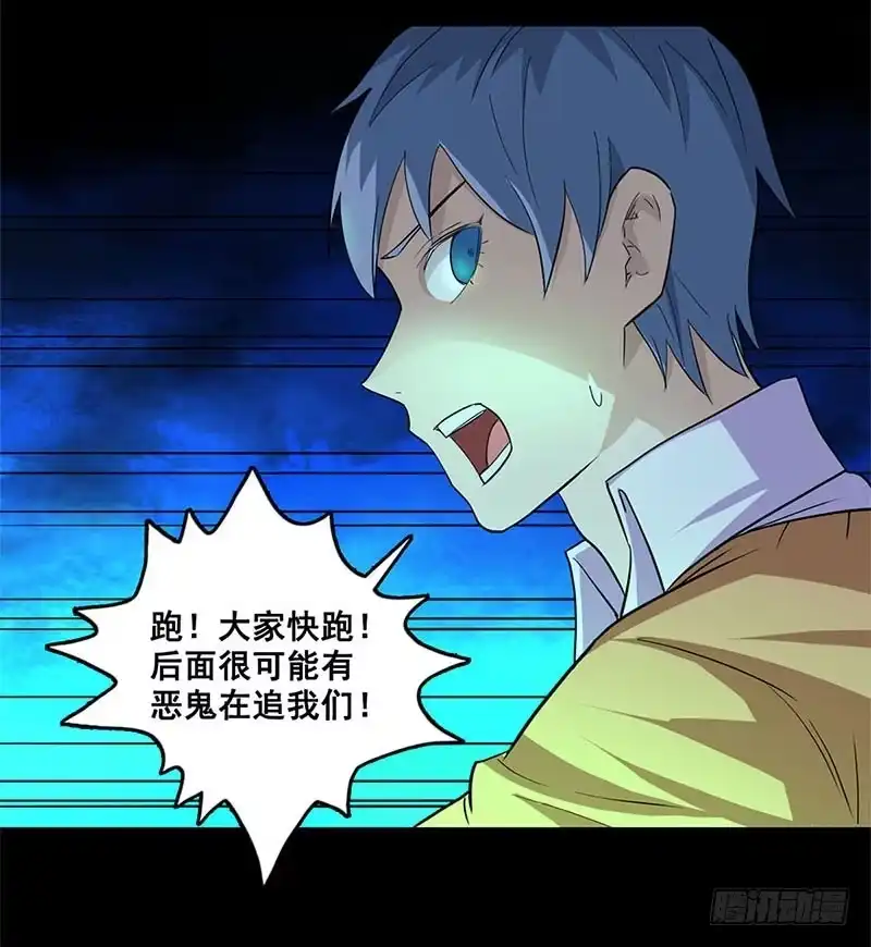 《致命冲动》第66话 人皮？ 第23页