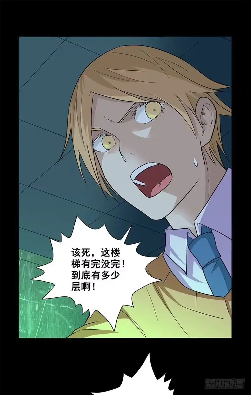 《致命冲动》第66话 人皮？ 第25页