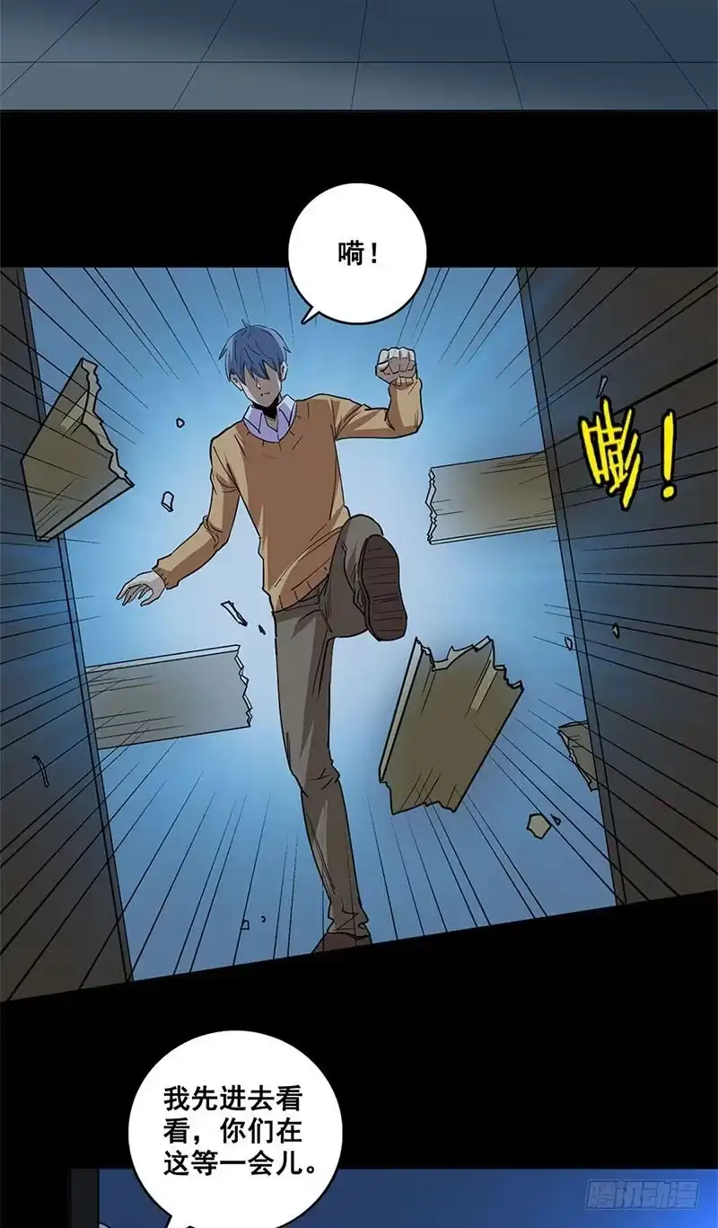 《致命冲动》第66话 人皮？ 第4页