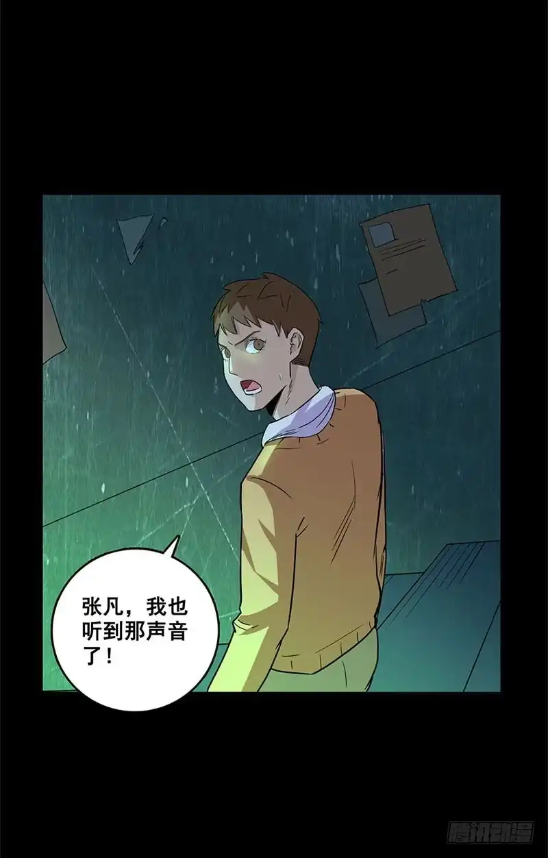 《致命冲动》第66话 人皮？ 第22页