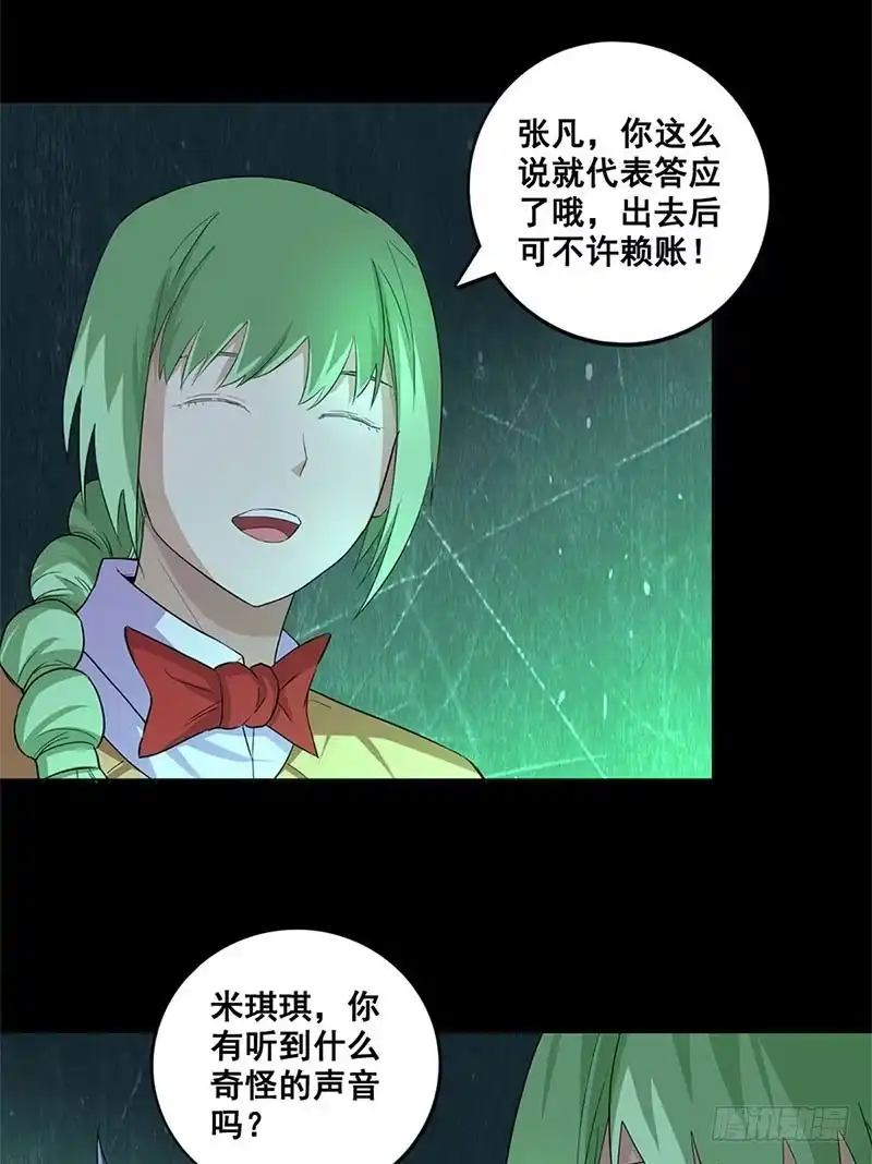 《致命冲动》第66话 人皮？ 第18页