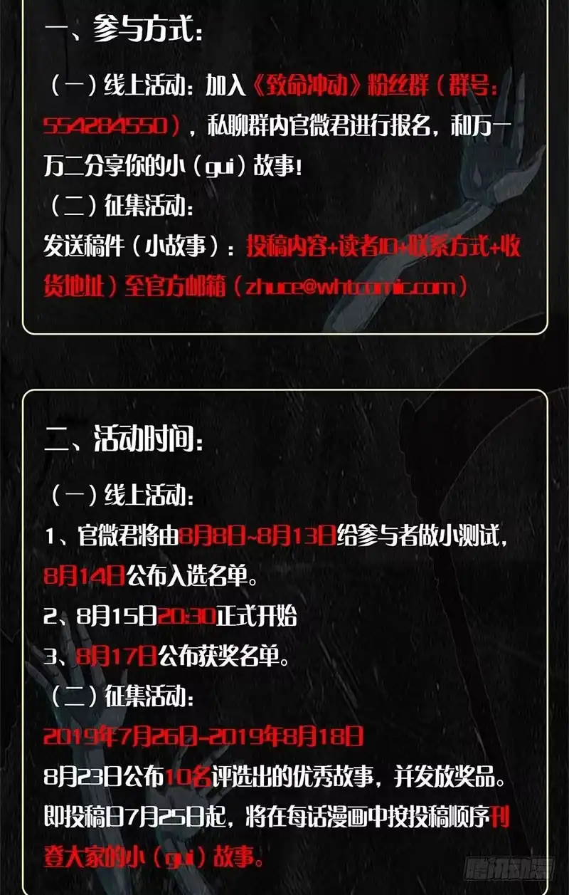 《致命冲动》第66话 人皮？ 第31页