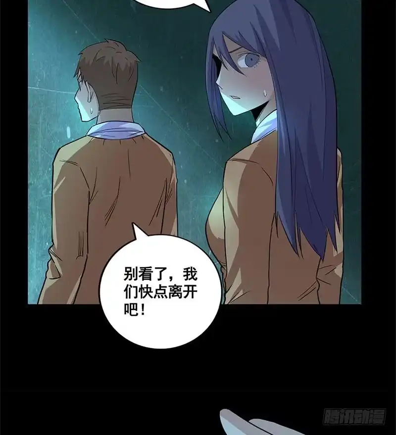 《致命冲动》第66话 人皮？ 第10页