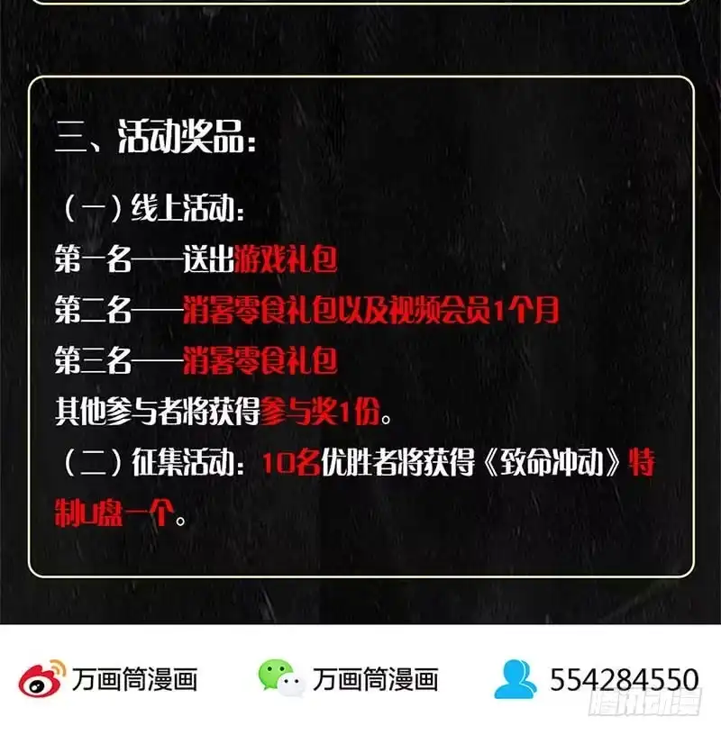《致命冲动》第66话 人皮？ 第32页