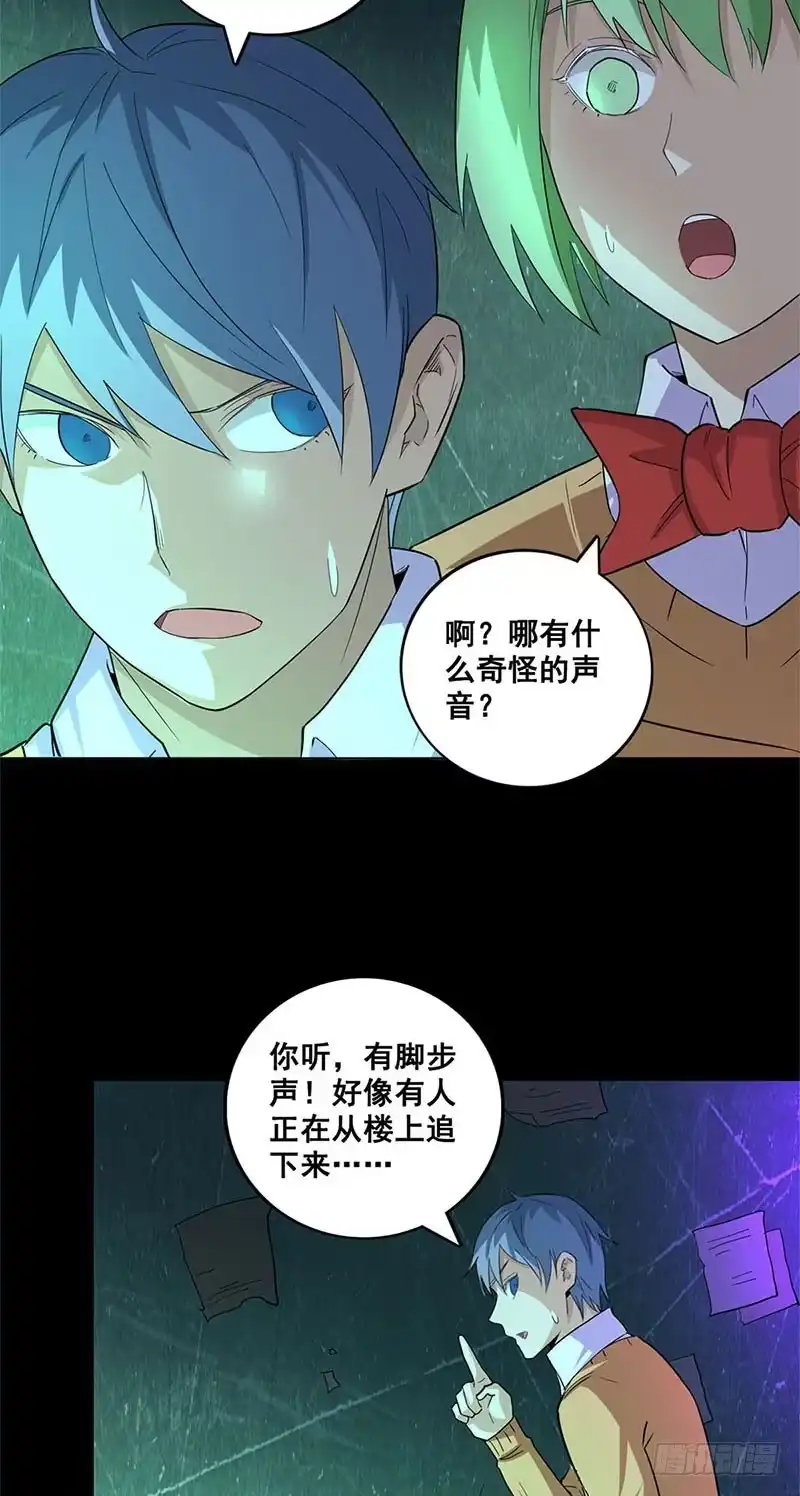 《致命冲动》第66话 人皮？ 第19页