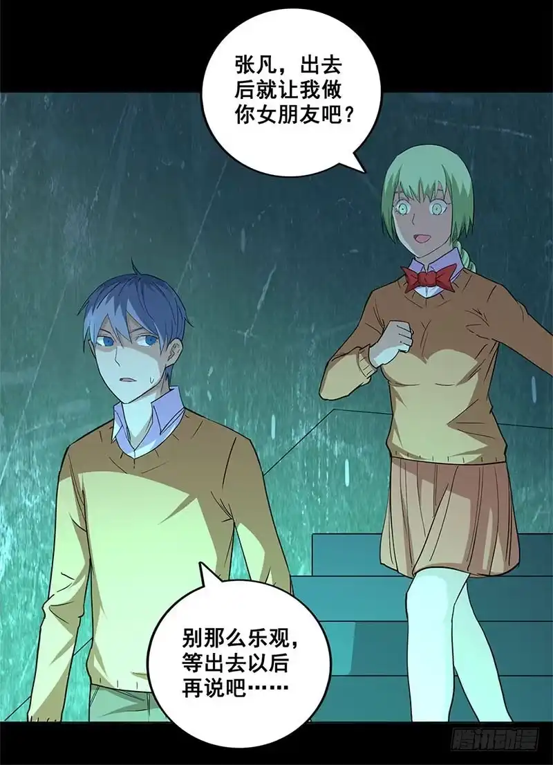 《致命冲动》第66话 人皮？ 第16页