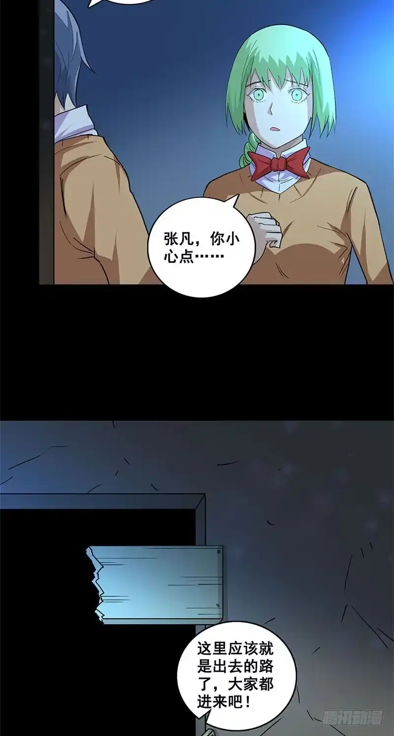 《致命冲动》第66话 人皮？ 第5页