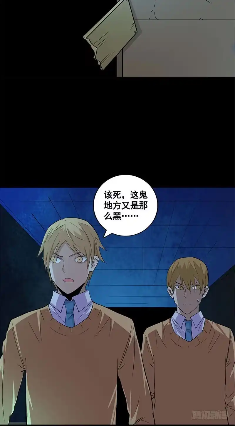 《致命冲动》第66话 人皮？ 第6页