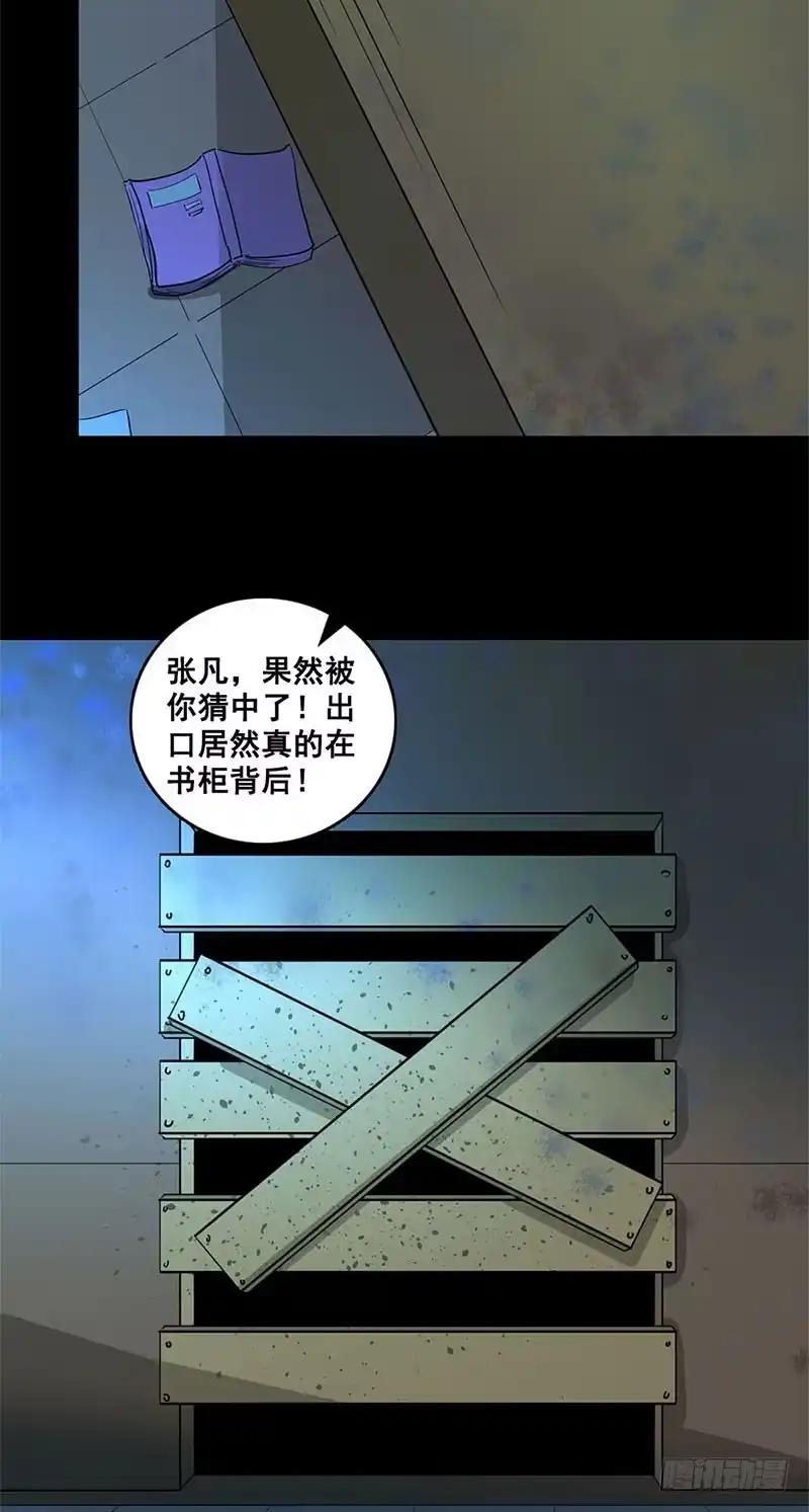 《致命冲动》第66话 人皮？ 第3页