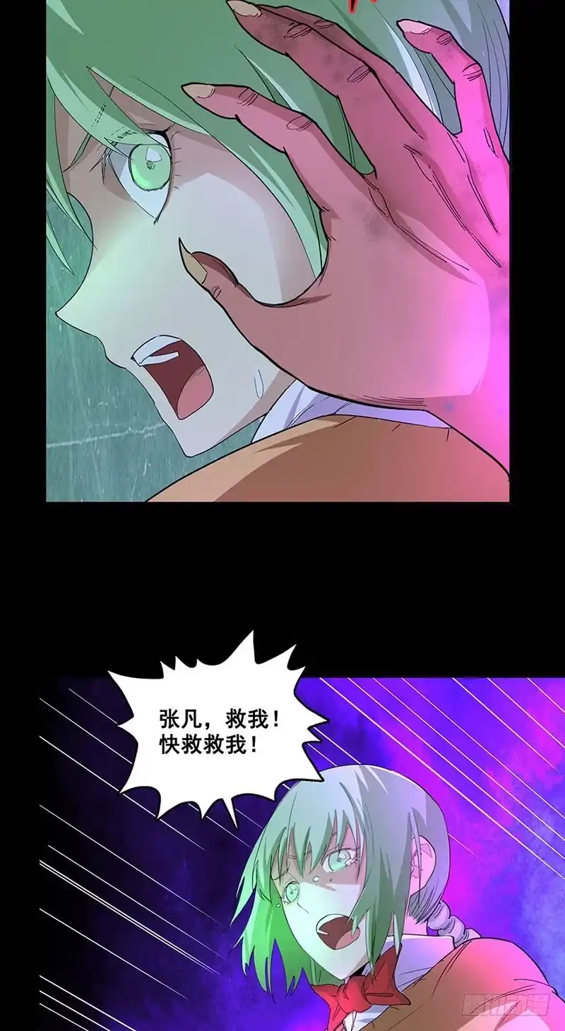 《致命冲动》第67话 米琪琪遇险 第5页