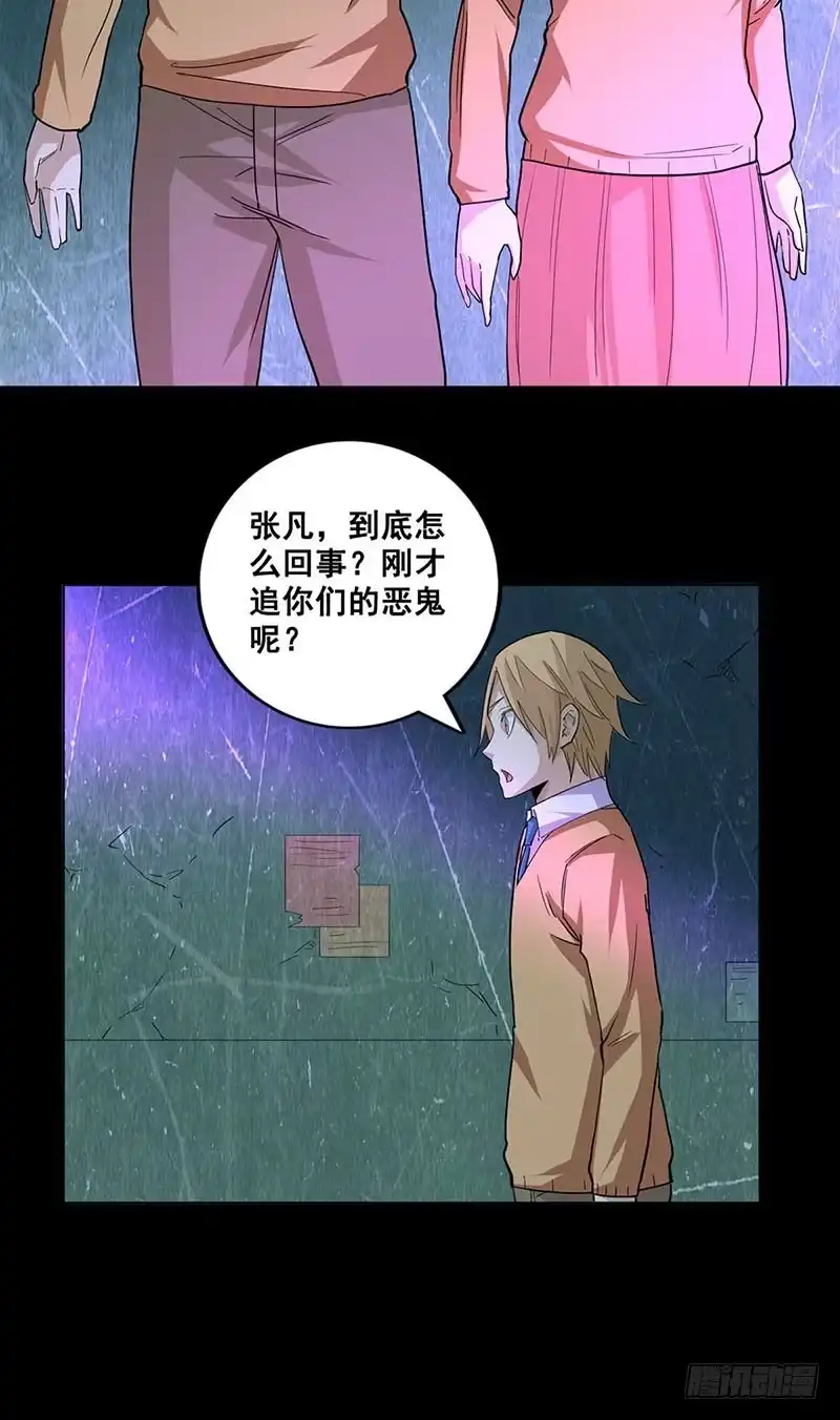 《致命冲动》第67话 米琪琪遇险 第17页