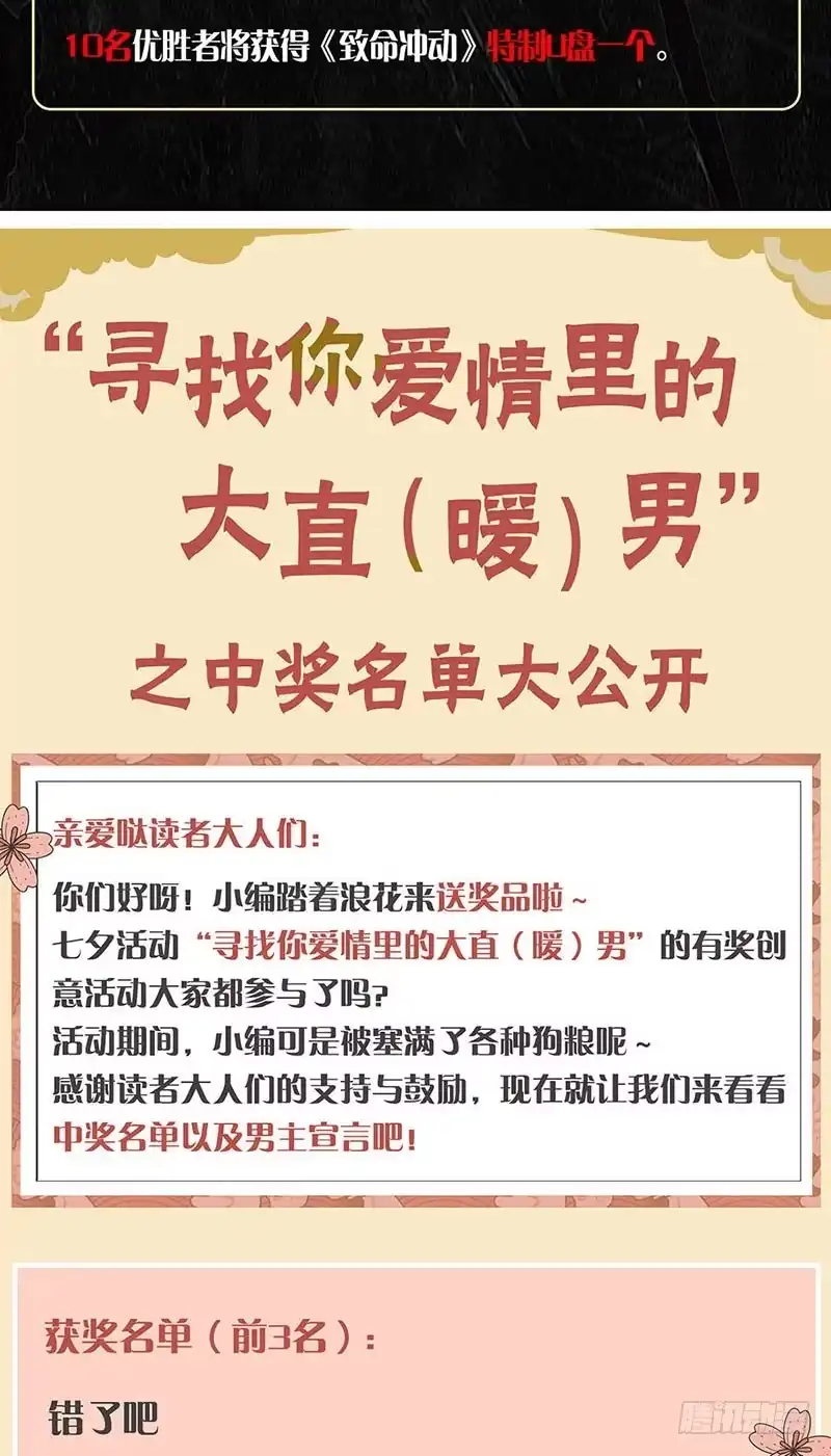 《致命冲动》第67话 米琪琪遇险 第26页