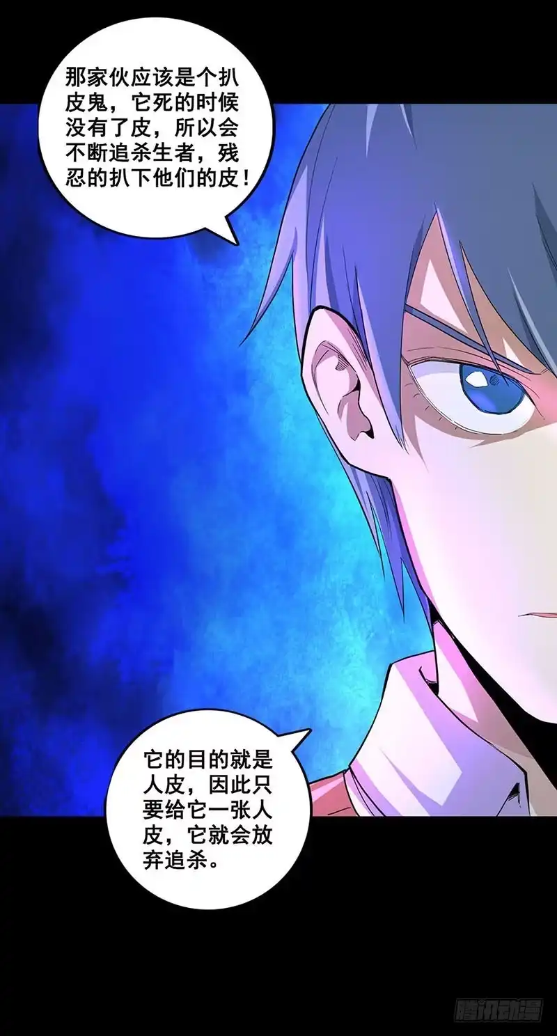 《致命冲动》第67话 米琪琪遇险 第20页
