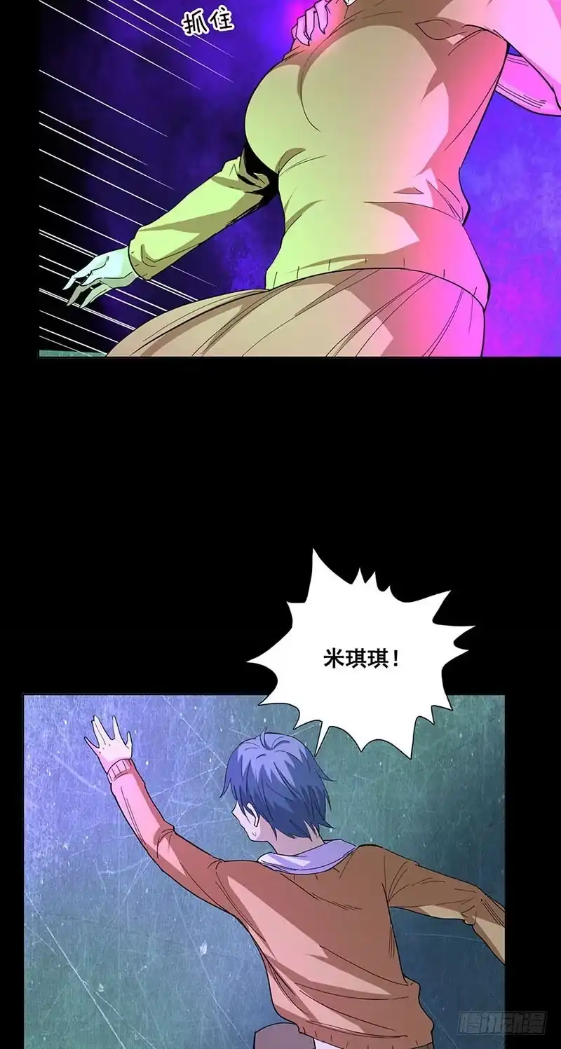 《致命冲动》第67话 米琪琪遇险 第6页