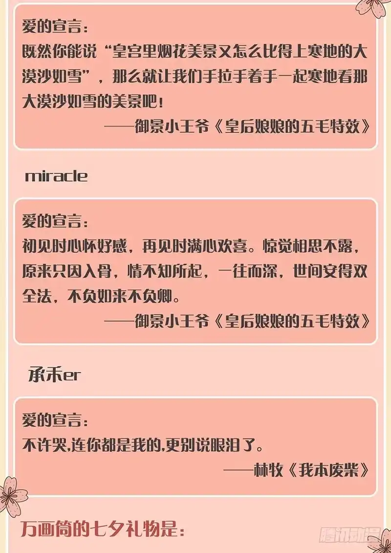 《致命冲动》第67话 米琪琪遇险 第27页