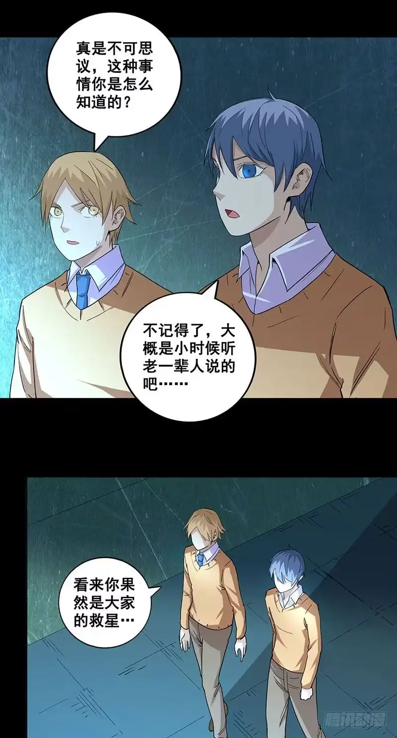《致命冲动》第67话 米琪琪遇险 第21页
