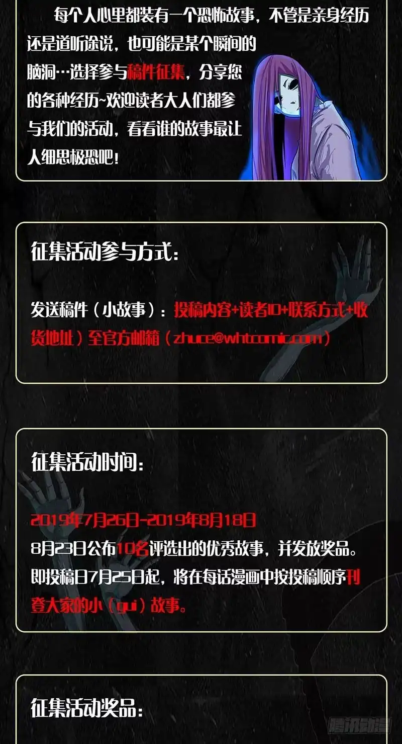 《致命冲动》第67话 米琪琪遇险 第25页