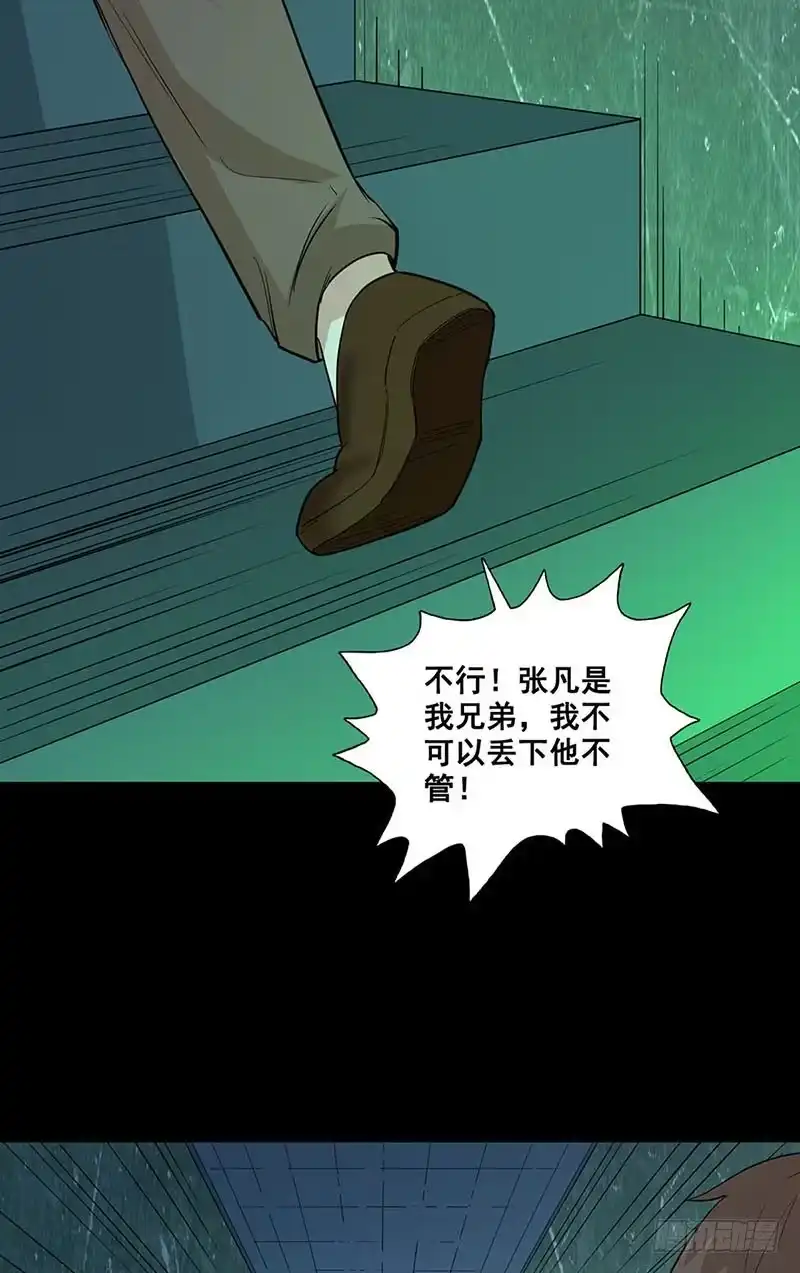 《致命冲动》第67话 米琪琪遇险 第13页