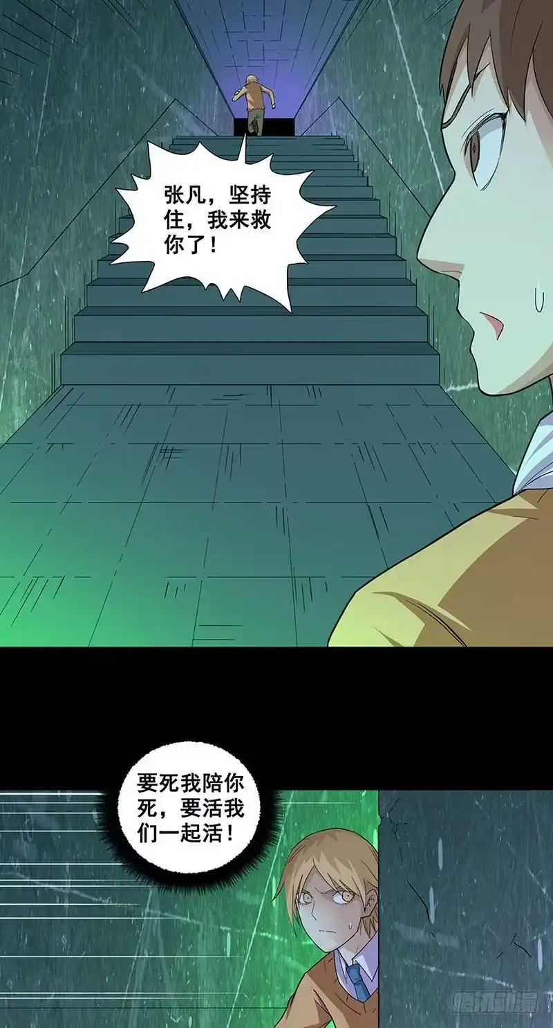 《致命冲动》第67话 米琪琪遇险 第14页
