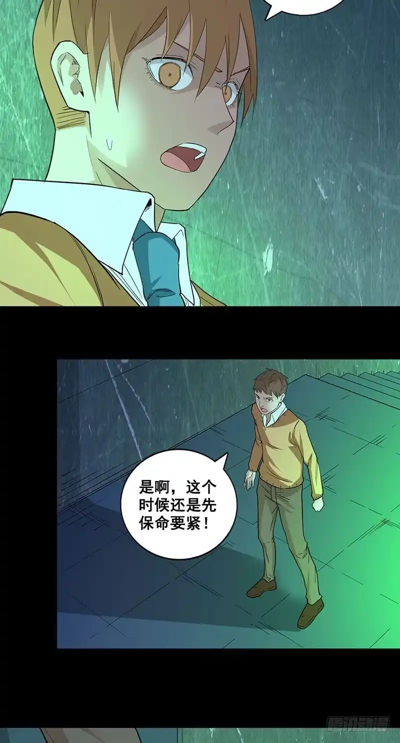 《致命冲动》第67话 米琪琪遇险 第12页