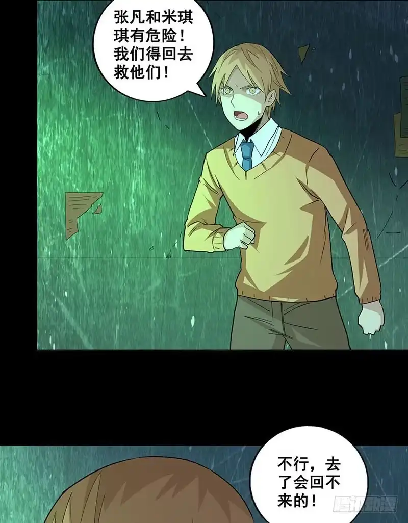 《致命冲动》第67话 米琪琪遇险 第11页