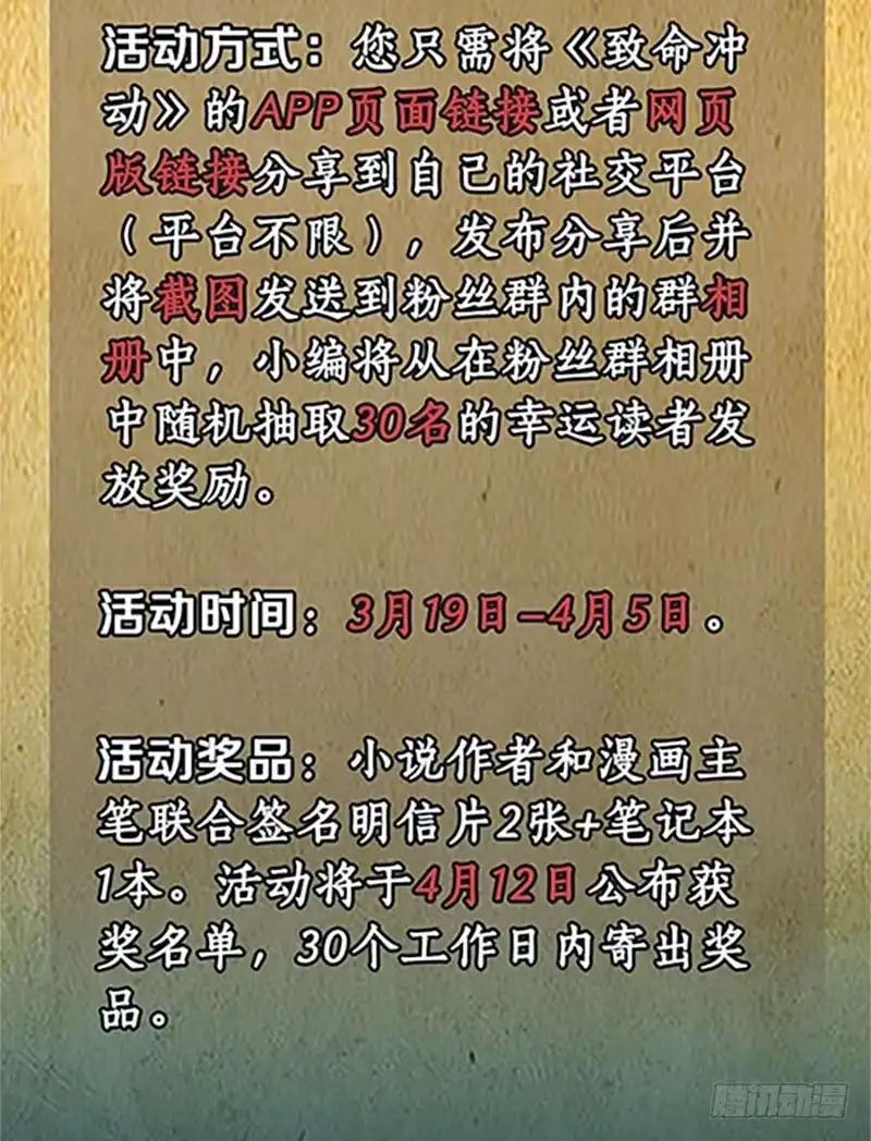 《致命冲动》第7话 班长的抉择 第34页