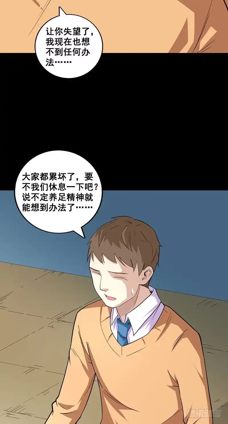 《致命冲动》第68话 自相残杀 第11页