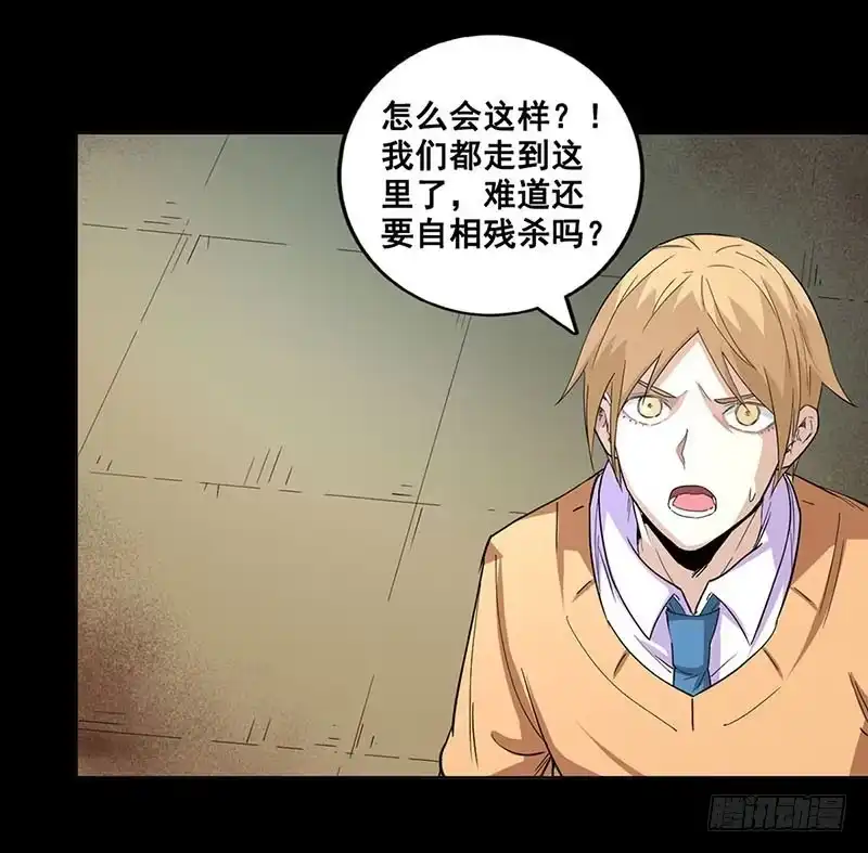 《致命冲动》第68话 自相残杀 第8页