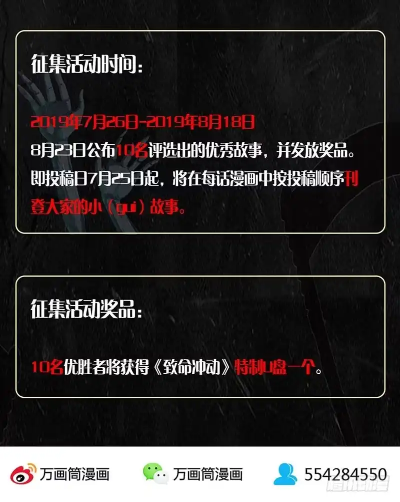 《致命冲动》第68话 自相残杀 第25页