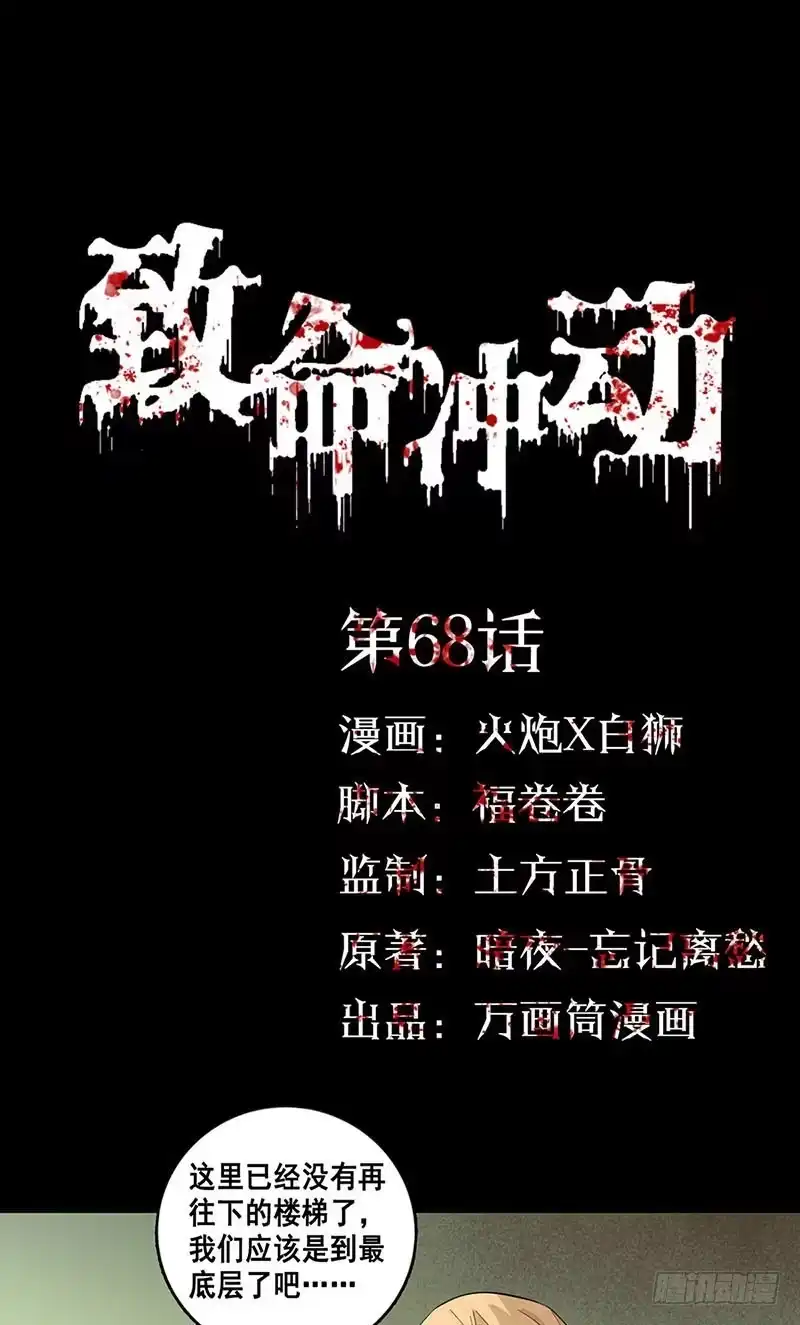 《致命冲动》第68话 自相残杀 第1页