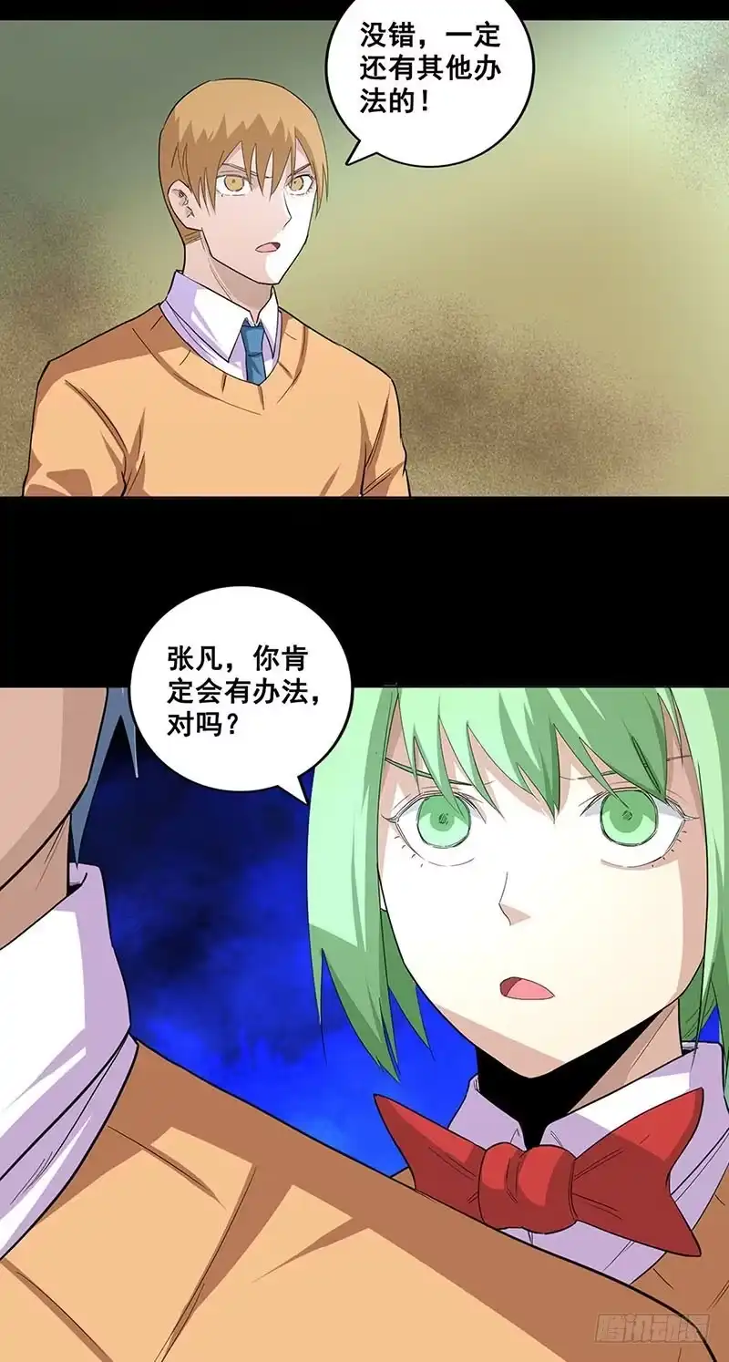 《致命冲动》第68话 自相残杀 第10页