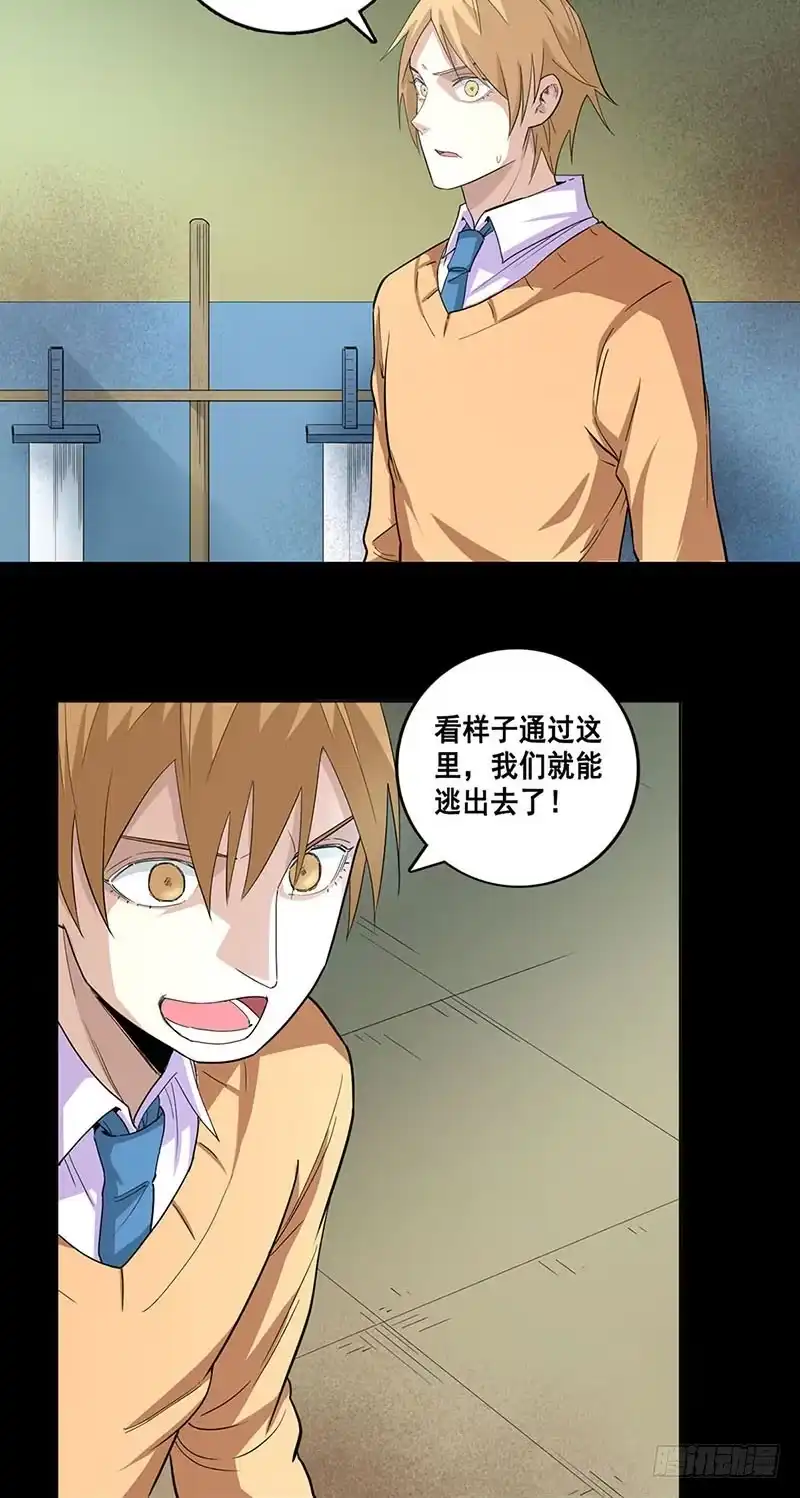 《致命冲动》第68话 自相残杀 第2页