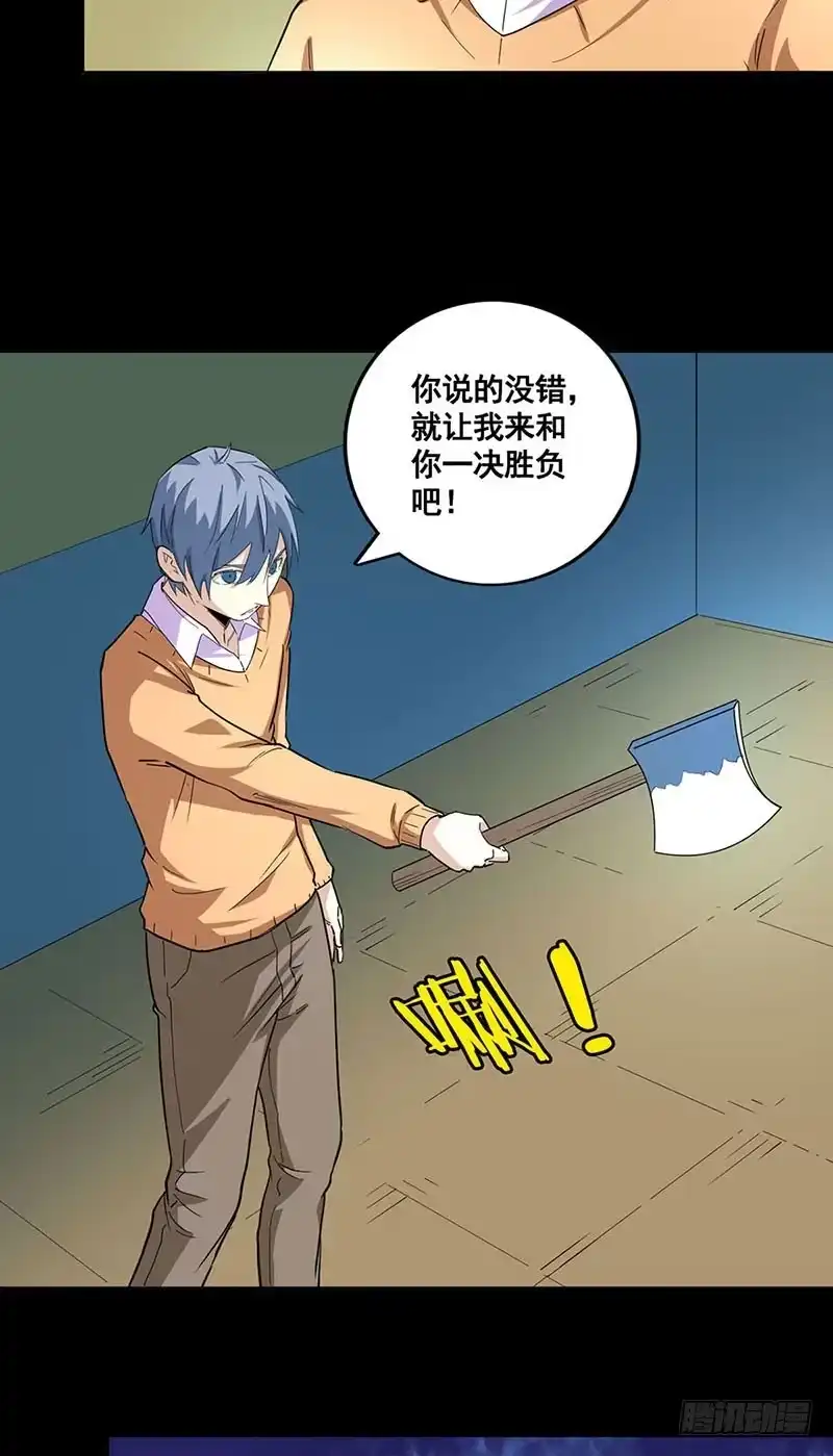 《致命冲动》第69话 大乱斗 第6页
