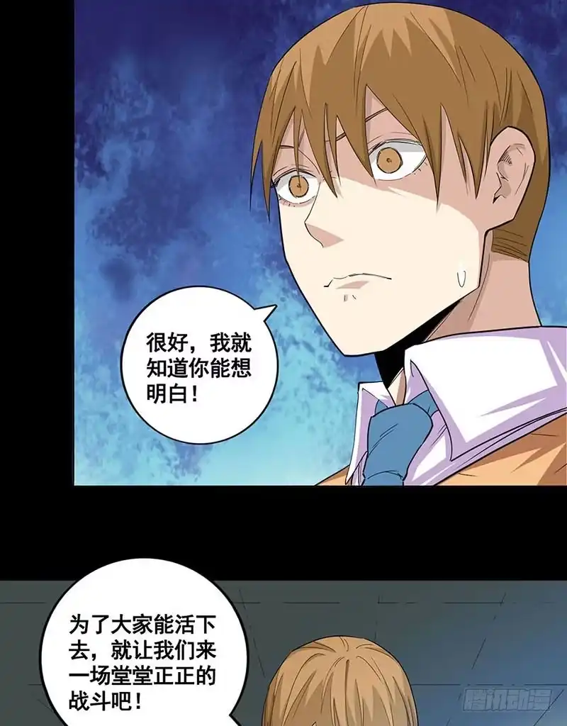 《致命冲动》第69话 大乱斗 第7页