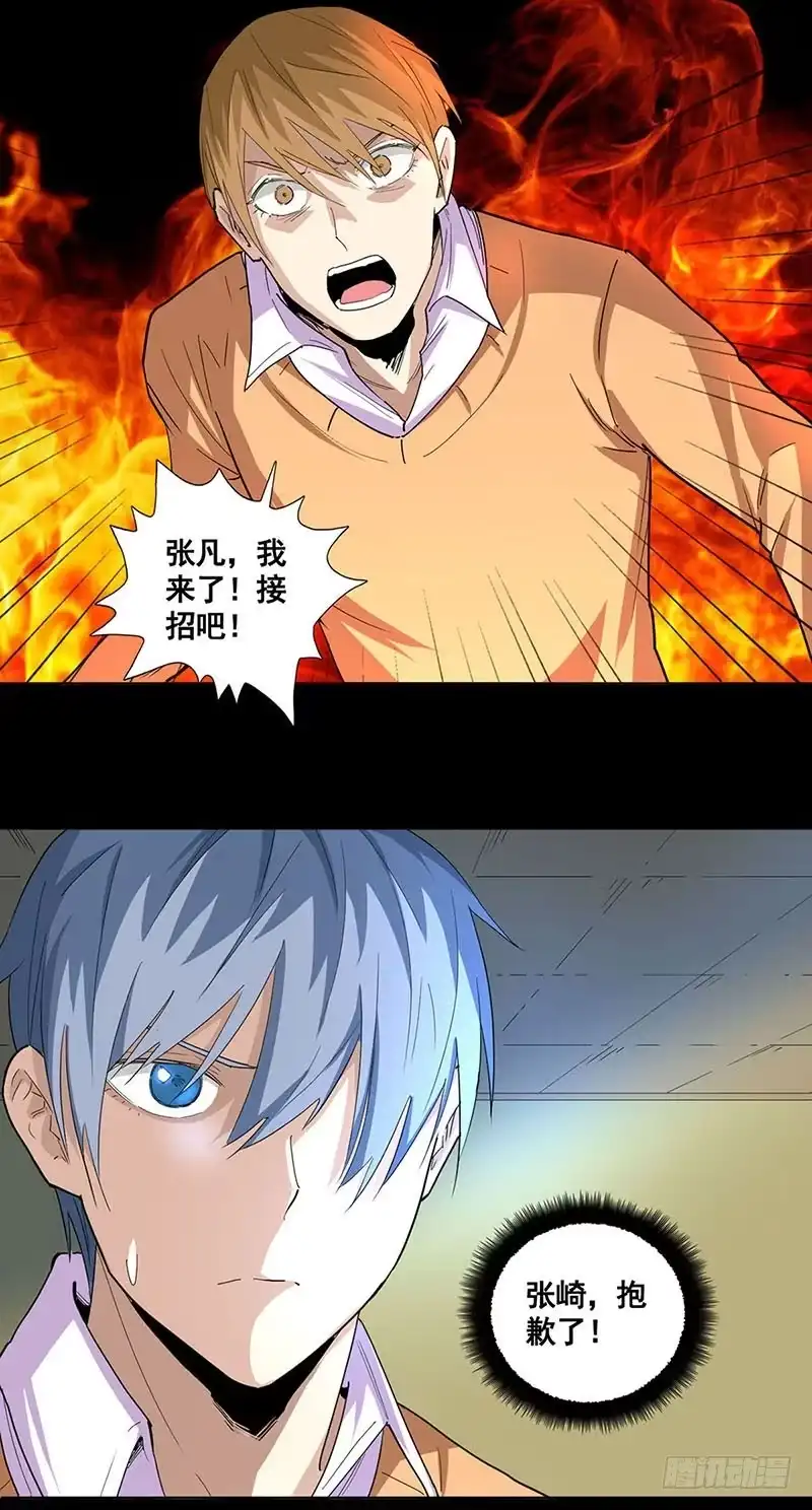 《致命冲动》第69话 大乱斗 第14页
