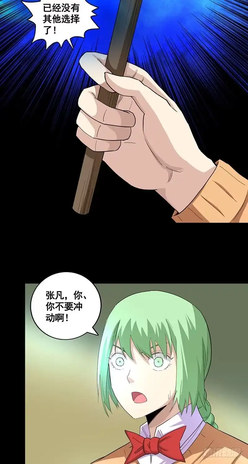 《致命冲动》第69话 大乱斗 第5页