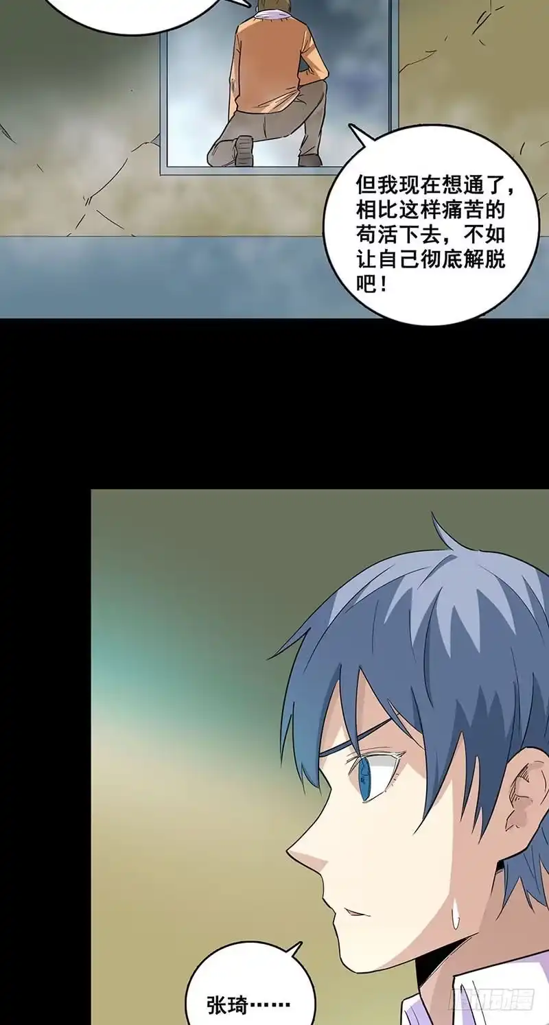 《致命冲动》第70话 张琦之死 第21页
